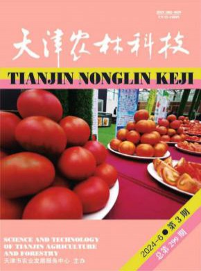 天津农林科技期刊